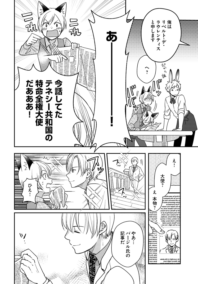 Isekai Ekisha no Kissaten - Chapter 21 - Page 2