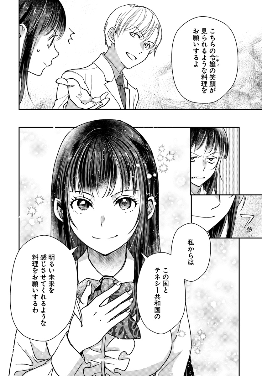 Isekai Ekisha no Kissaten - Chapter 21 - Page 20