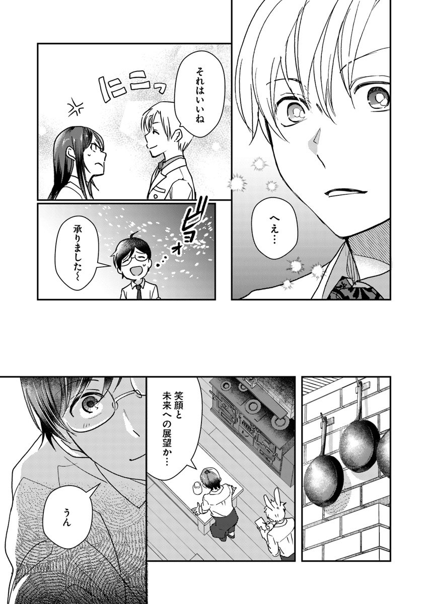 Isekai Ekisha no Kissaten - Chapter 21 - Page 21