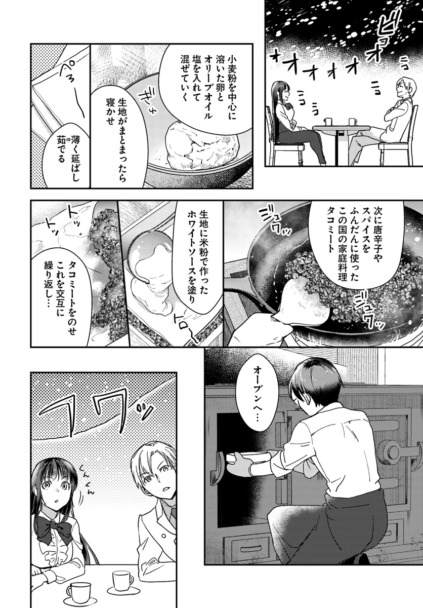 Isekai Ekisha no Kissaten - Chapter 21 - Page 22