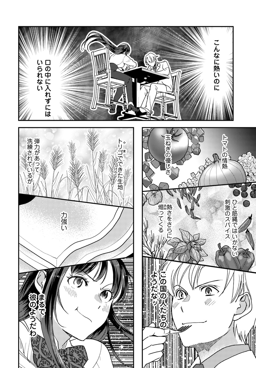 Isekai Ekisha no Kissaten - Chapter 21 - Page 24