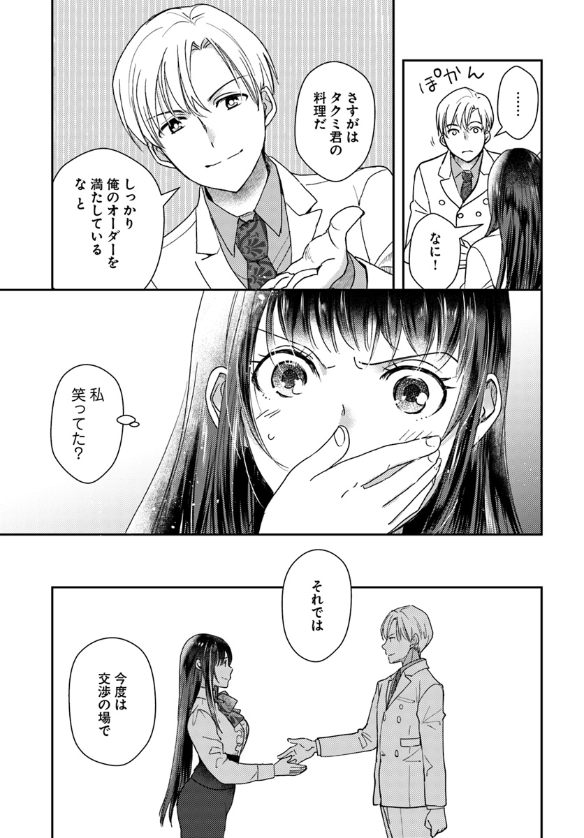 Isekai Ekisha no Kissaten - Chapter 21 - Page 27