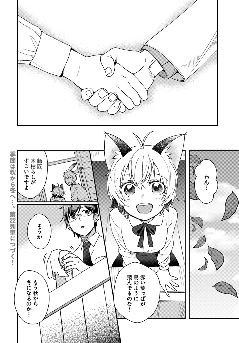 Isekai Ekisha no Kissaten - Chapter 21 - Page 28