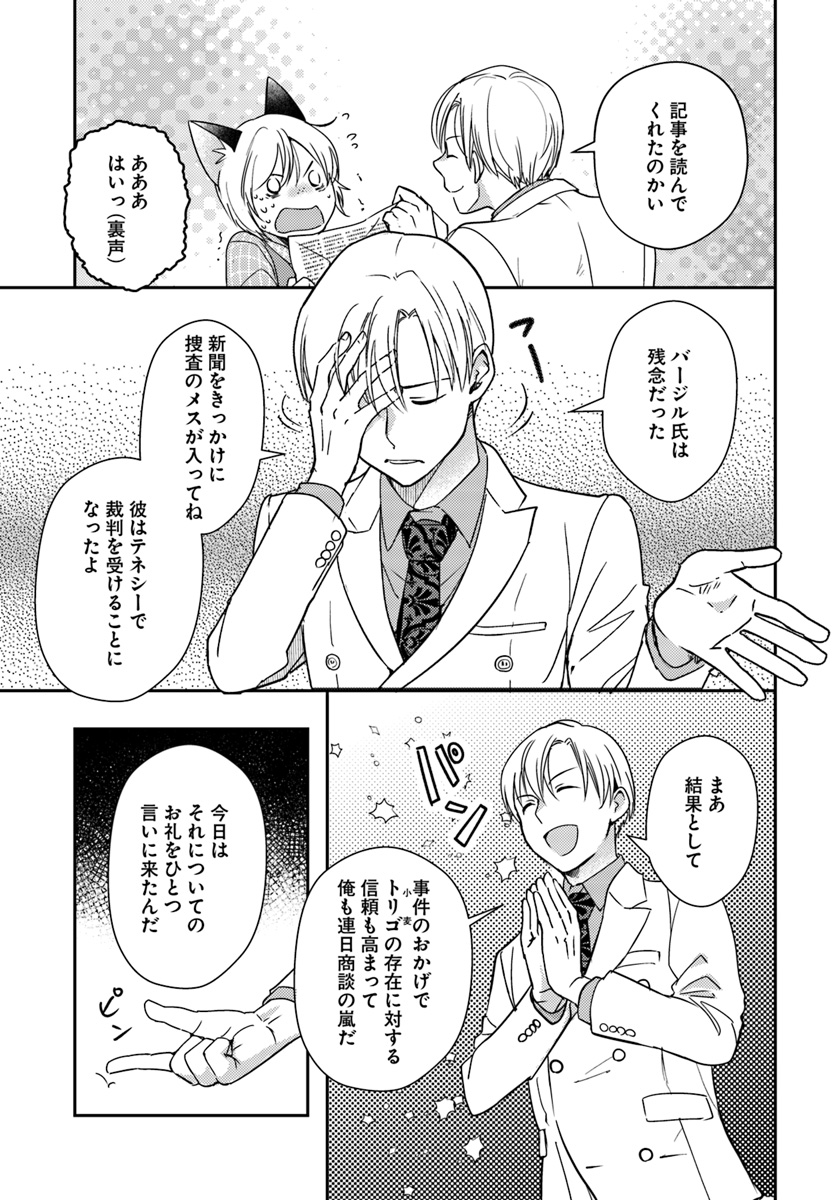 Isekai Ekisha no Kissaten - Chapter 21 - Page 3