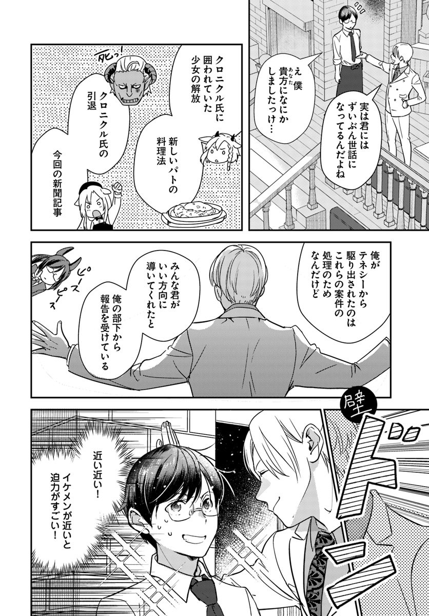 Isekai Ekisha no Kissaten - Chapter 21 - Page 4