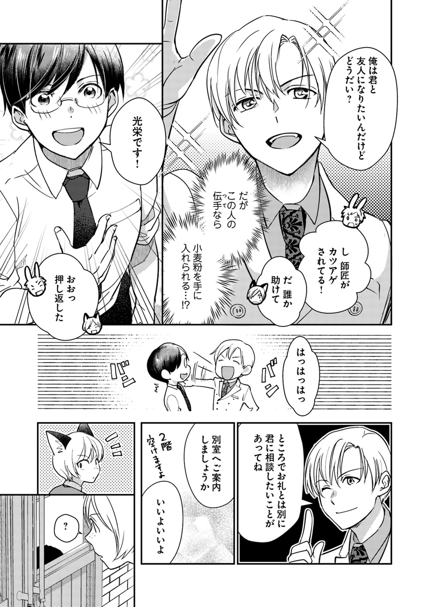 Isekai Ekisha no Kissaten - Chapter 21 - Page 5