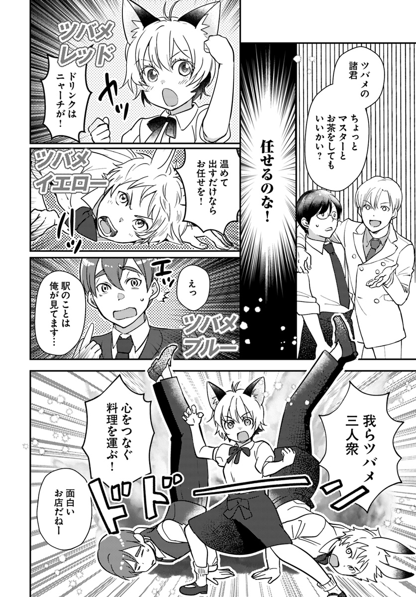 Isekai Ekisha no Kissaten - Chapter 21 - Page 6