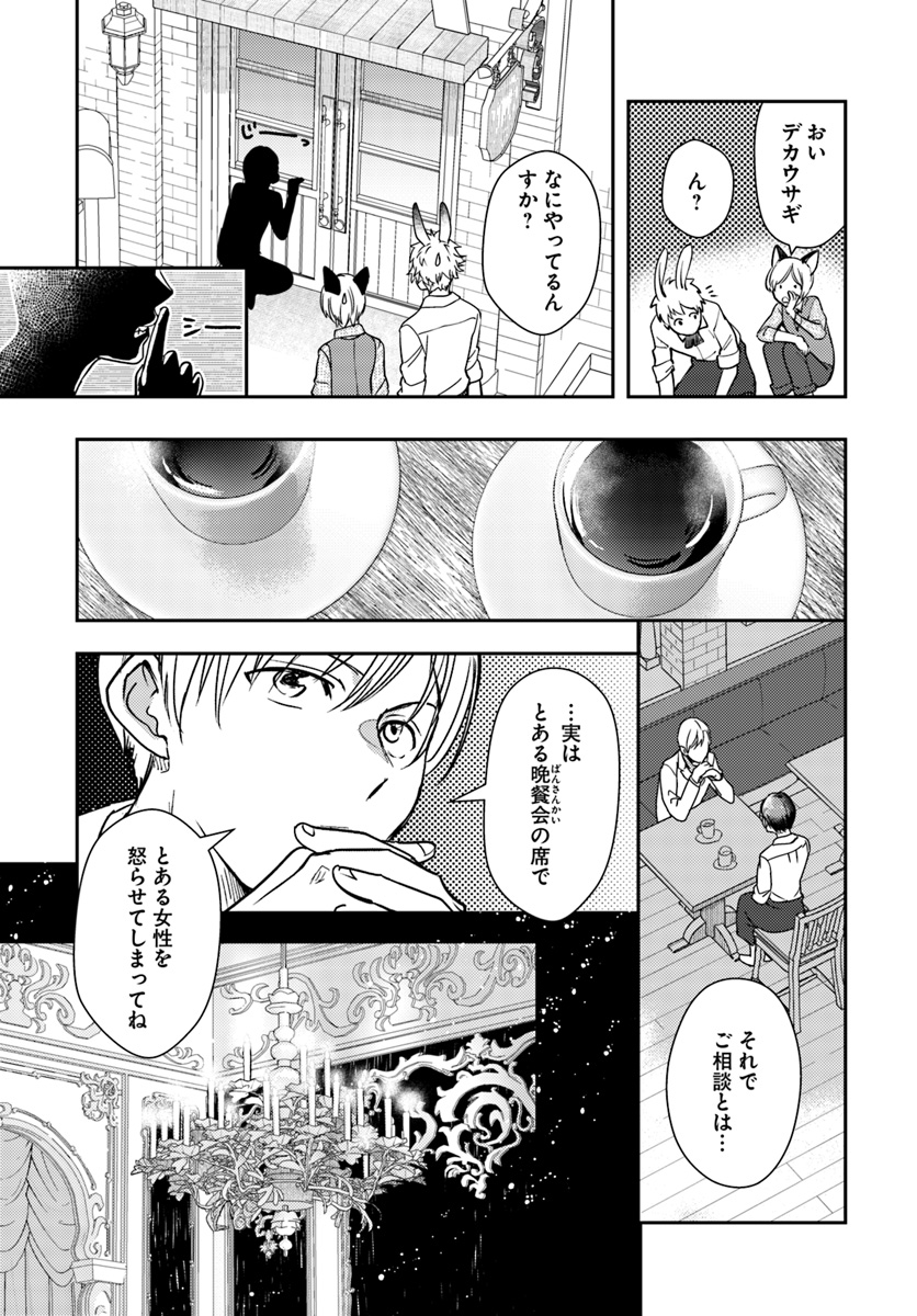 Isekai Ekisha no Kissaten - Chapter 21 - Page 7