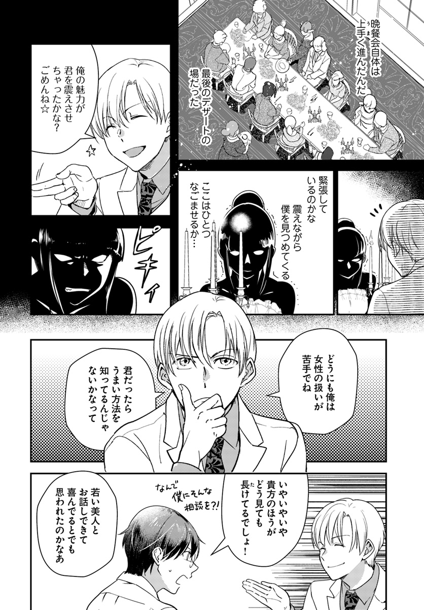 Isekai Ekisha no Kissaten - Chapter 21 - Page 8