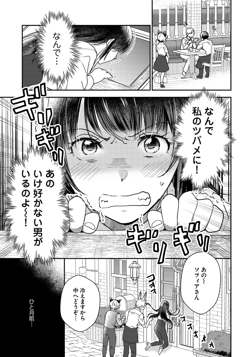 Isekai Ekisha no Kissaten - Chapter 21 - Page 9