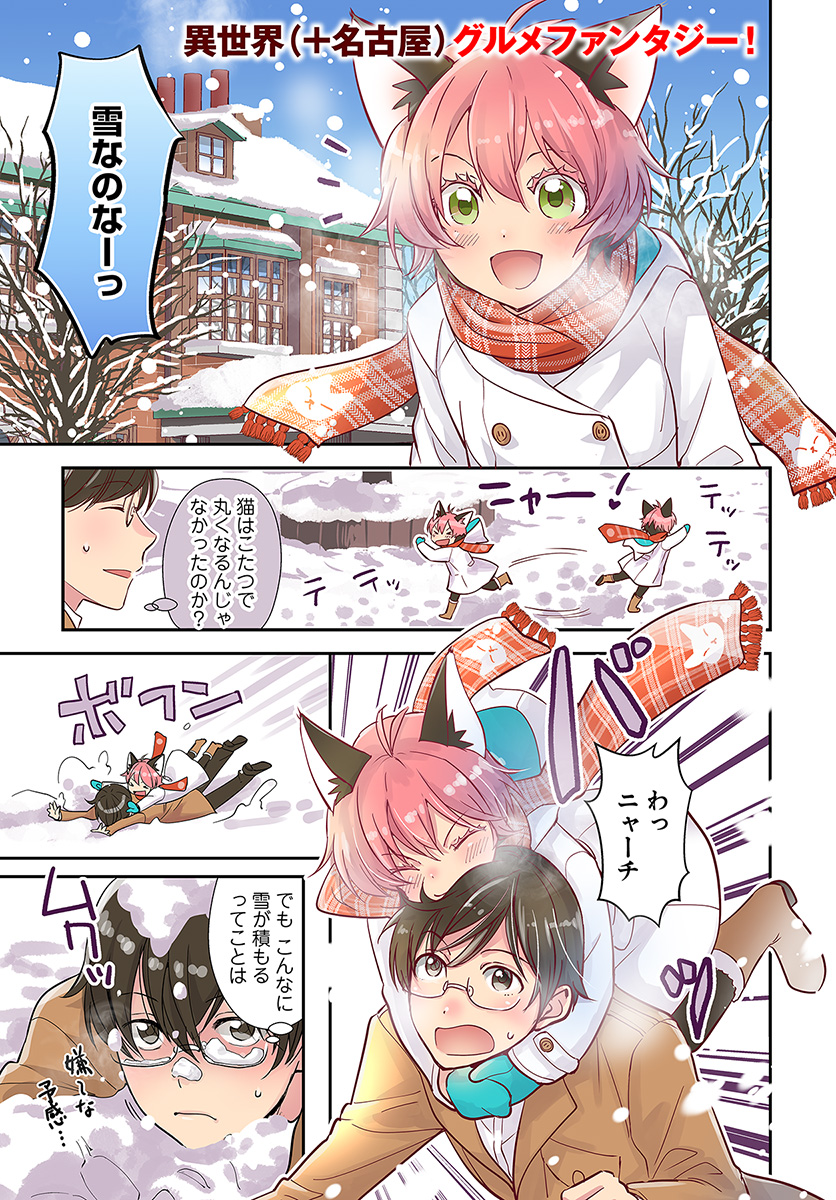 Isekai Ekisha no Kissaten - Chapter 22 - Page 1