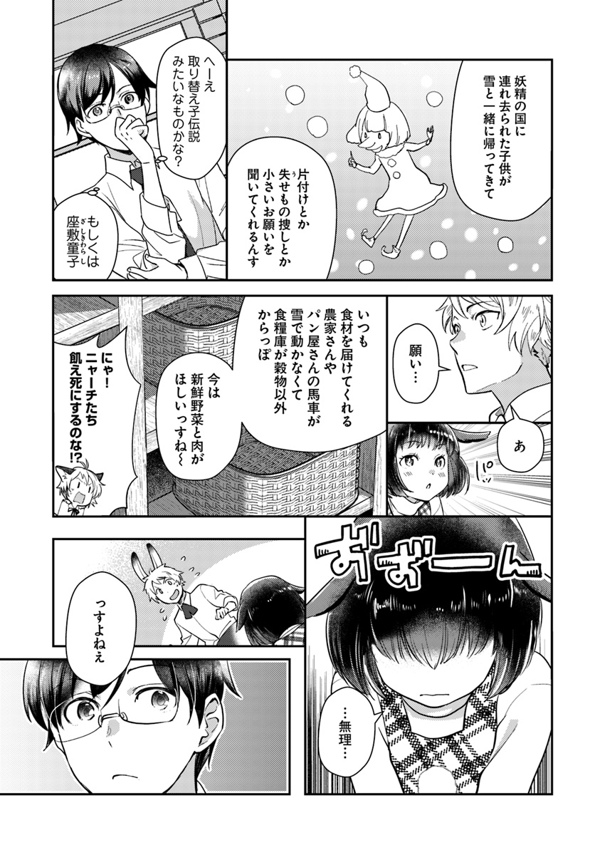 Isekai Ekisha no Kissaten - Chapter 22 - Page 11