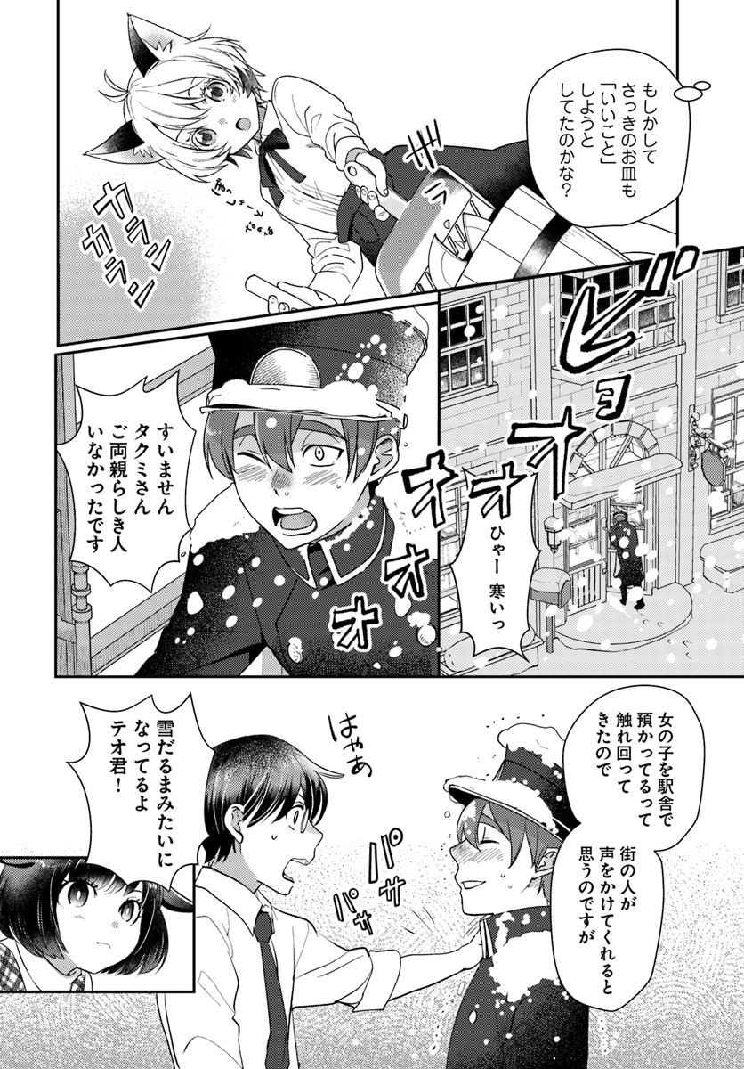 Isekai Ekisha no Kissaten - Chapter 22 - Page 12