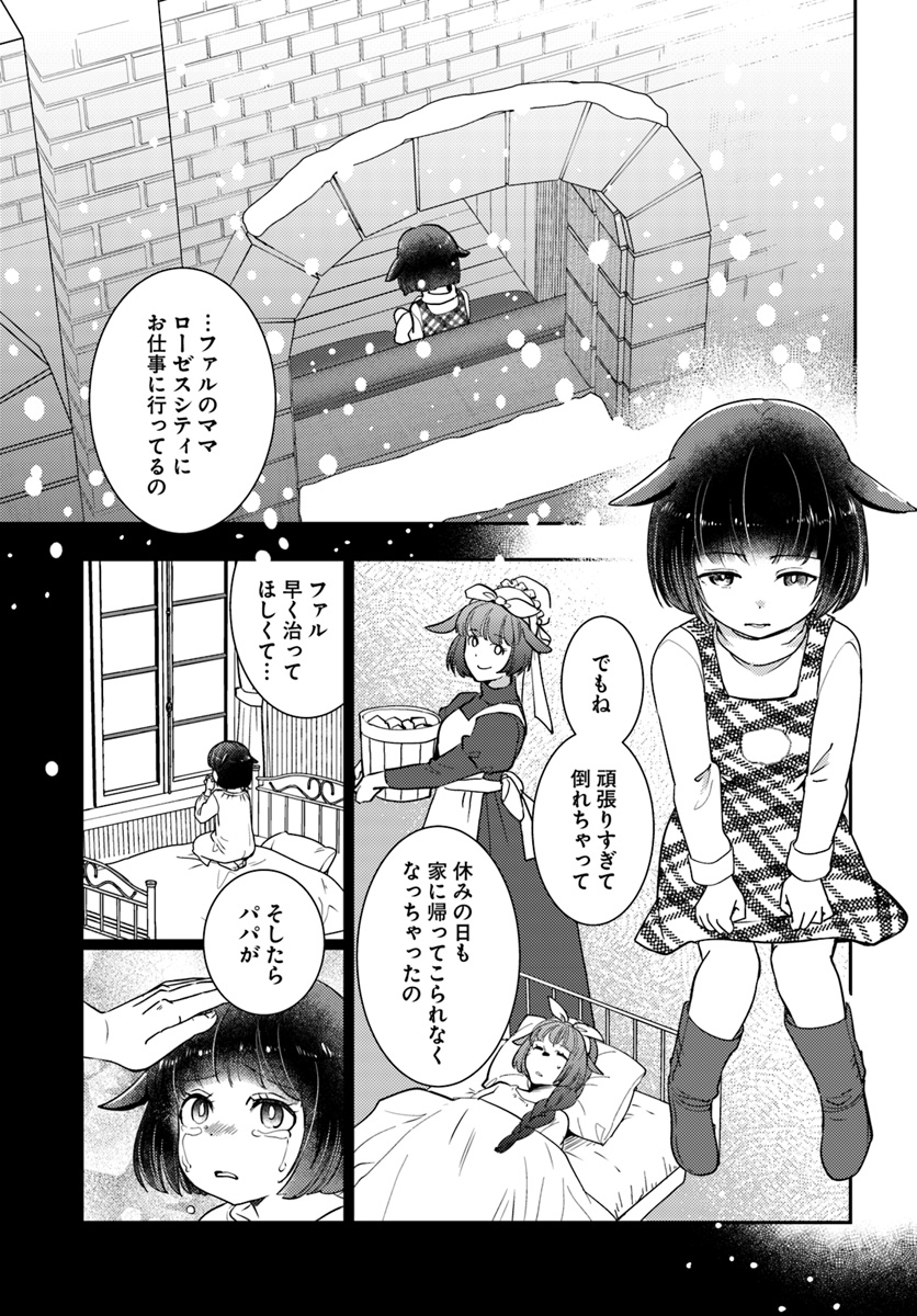 Isekai Ekisha no Kissaten - Chapter 22 - Page 15