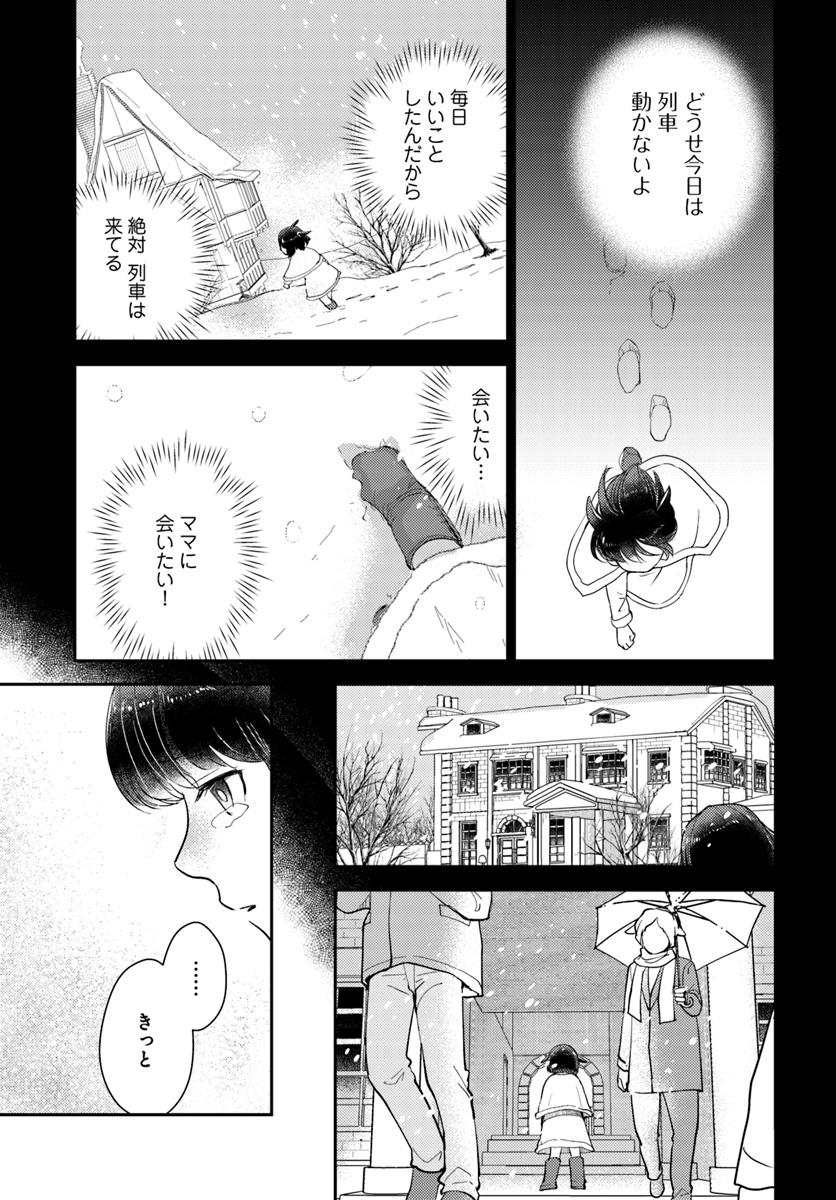 Isekai Ekisha no Kissaten - Chapter 22 - Page 17