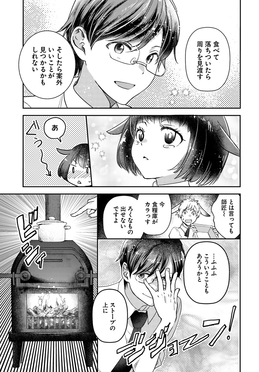 Isekai Ekisha no Kissaten - Chapter 22 - Page 19