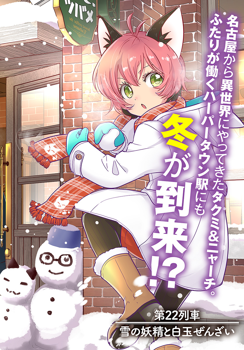 Isekai Ekisha no Kissaten - Chapter 22 - Page 2