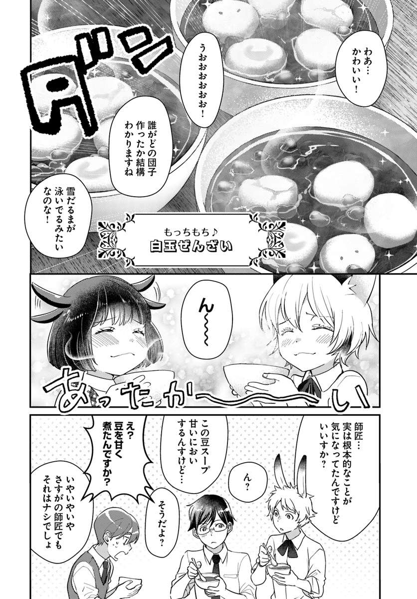 Isekai Ekisha no Kissaten - Chapter 22 - Page 22