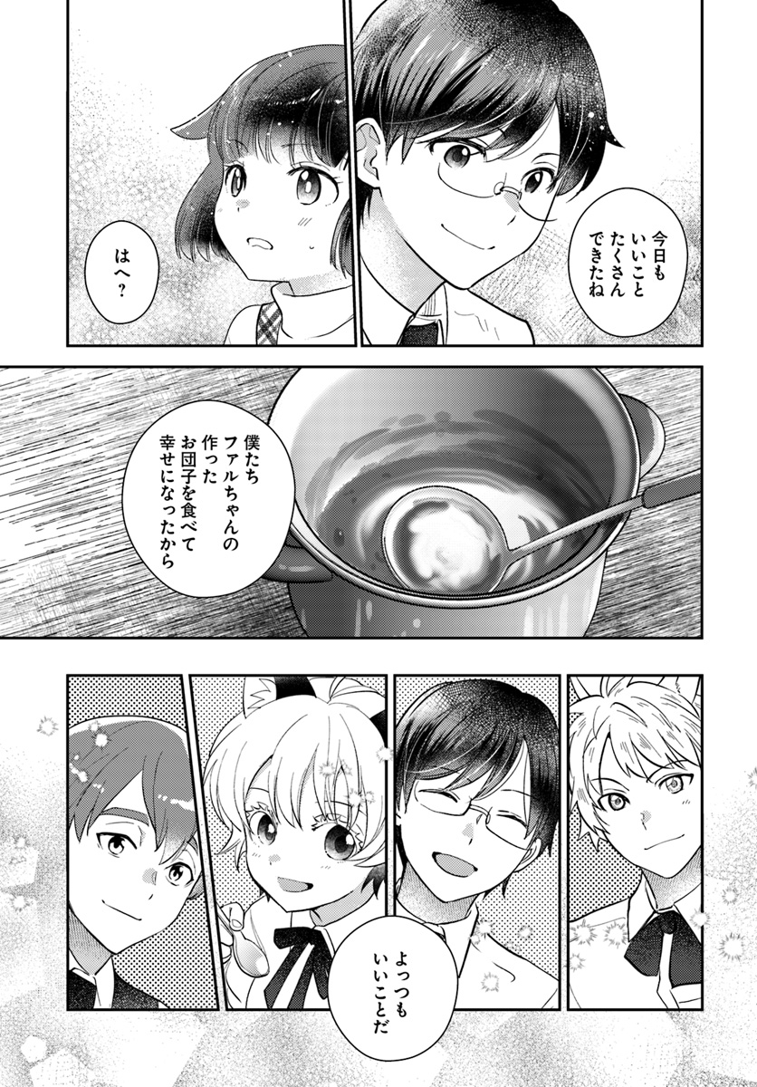 Isekai Ekisha no Kissaten - Chapter 22 - Page 27