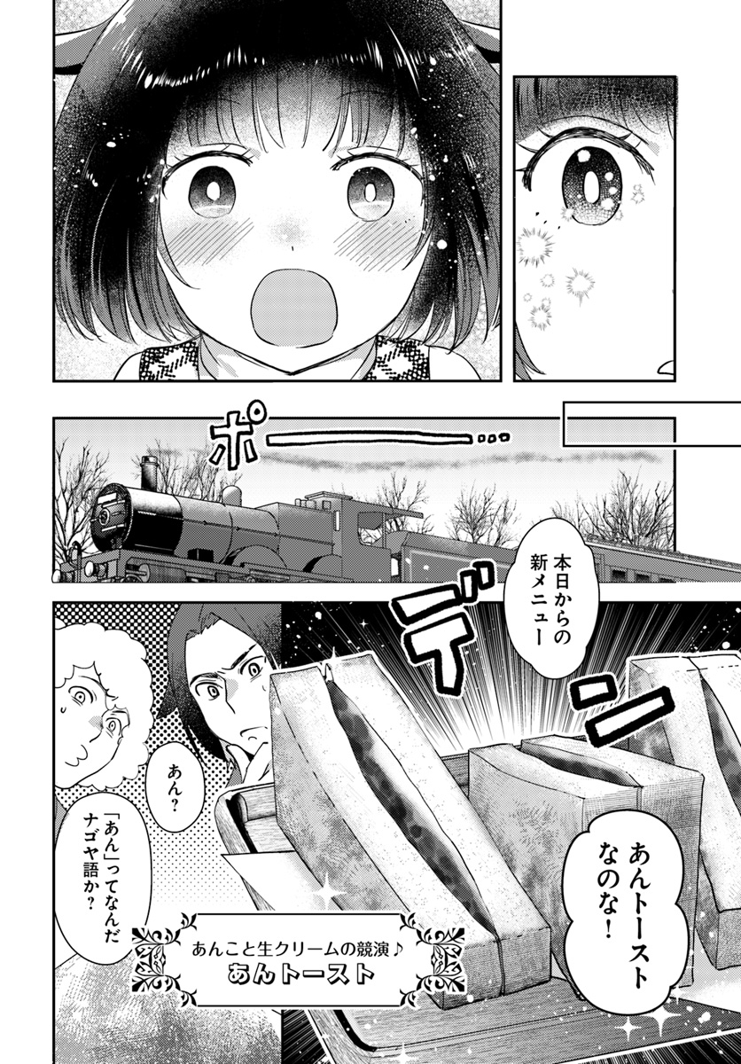 Isekai Ekisha no Kissaten - Chapter 22 - Page 28