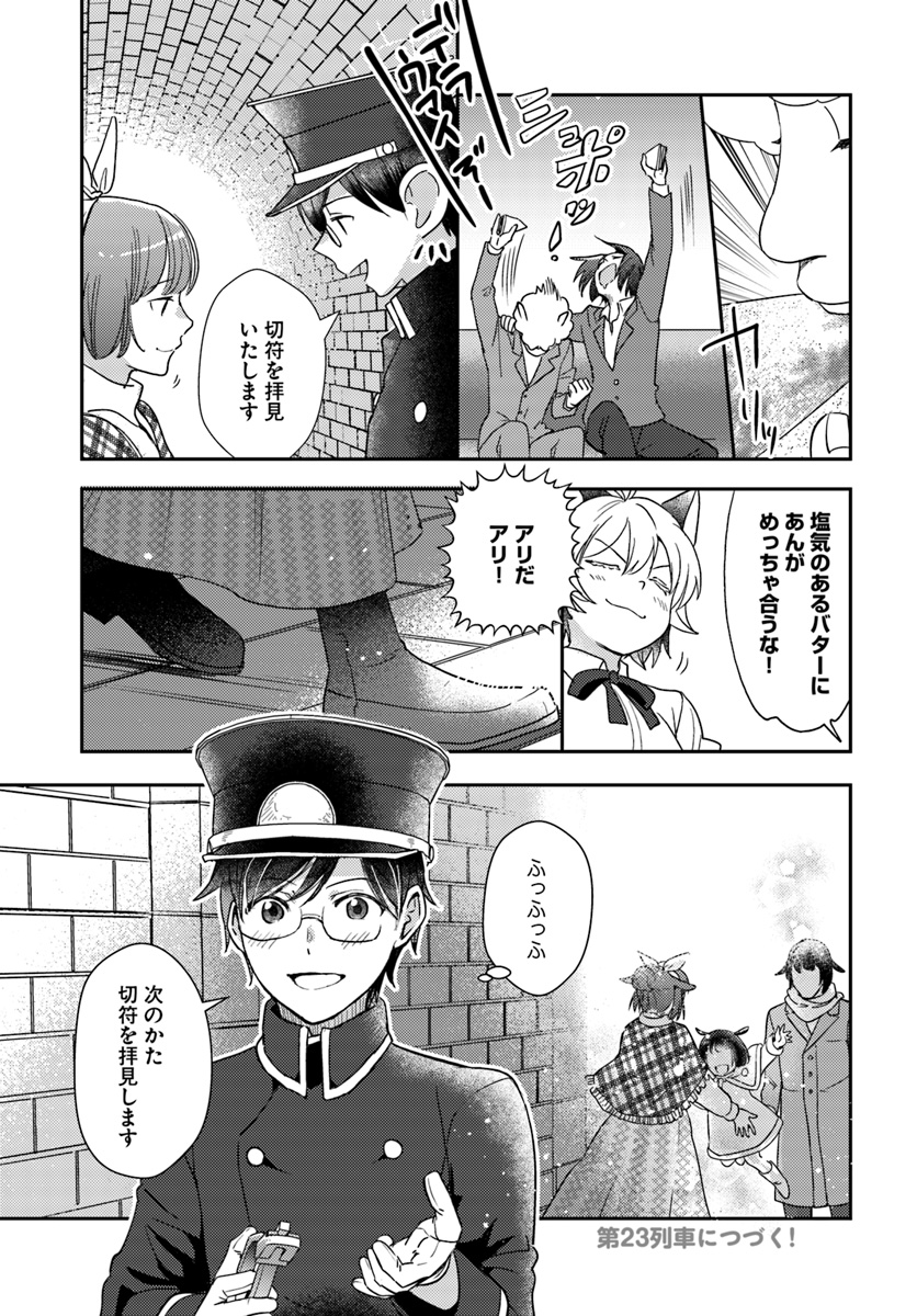 Isekai Ekisha no Kissaten - Chapter 22 - Page 29