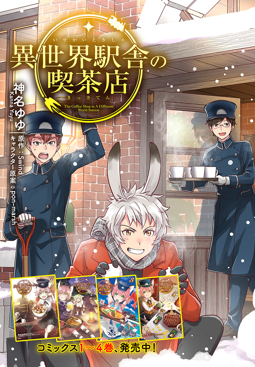 Isekai Ekisha no Kissaten - Chapter 22 - Page 3