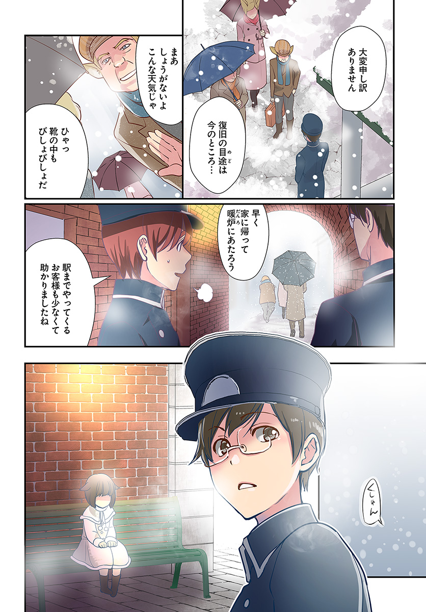 Isekai Ekisha no Kissaten - Chapter 22 - Page 4