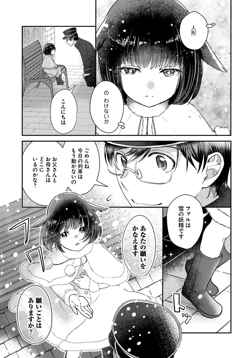 Isekai Ekisha no Kissaten - Chapter 22 - Page 5