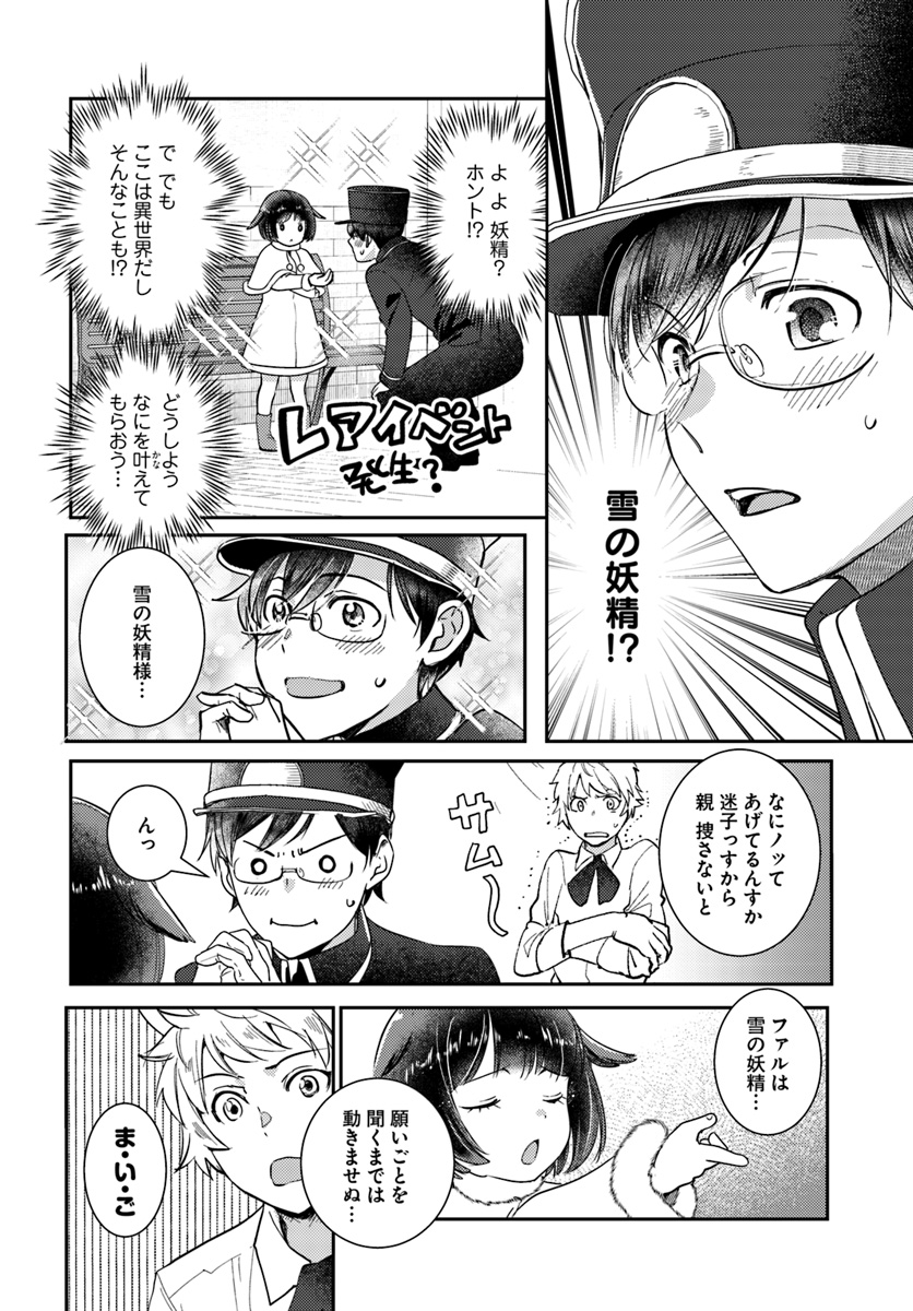 Isekai Ekisha no Kissaten - Chapter 22 - Page 6