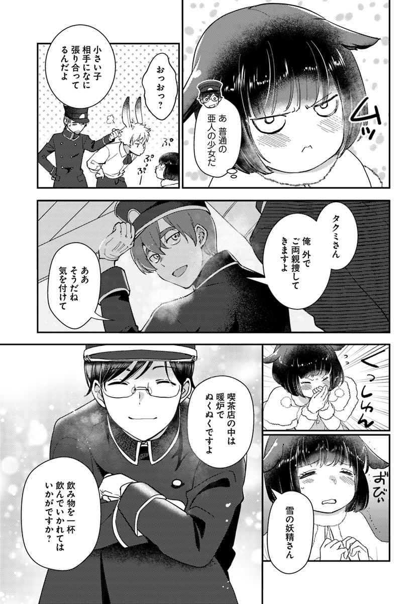 Isekai Ekisha no Kissaten - Chapter 22 - Page 7