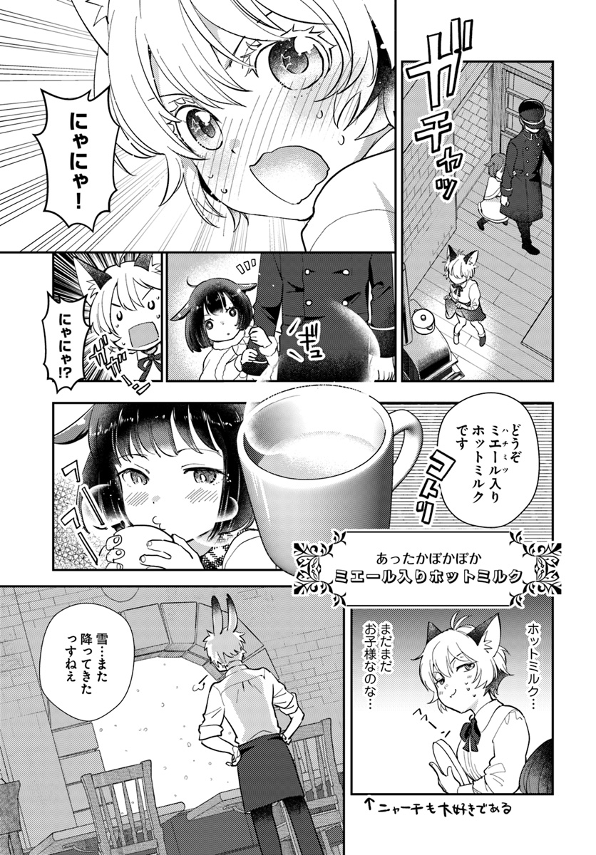 Isekai Ekisha no Kissaten - Chapter 22 - Page 9