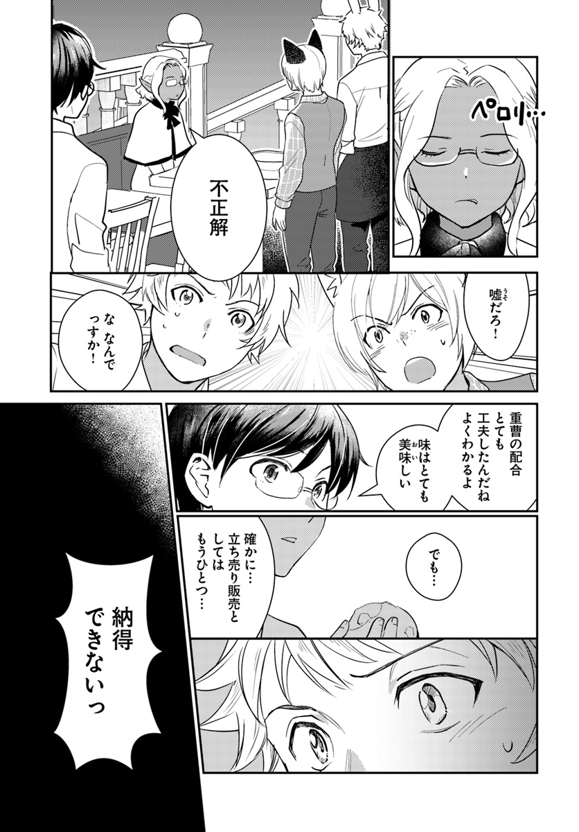 Isekai Ekisha no Kissaten - Chapter 23 - Page 11