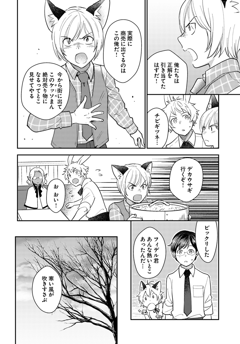 Isekai Ekisha no Kissaten - Chapter 23 - Page 12