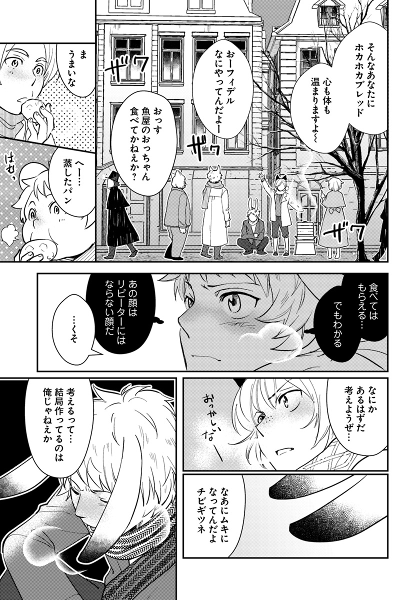 Isekai Ekisha no Kissaten - Chapter 23 - Page 13