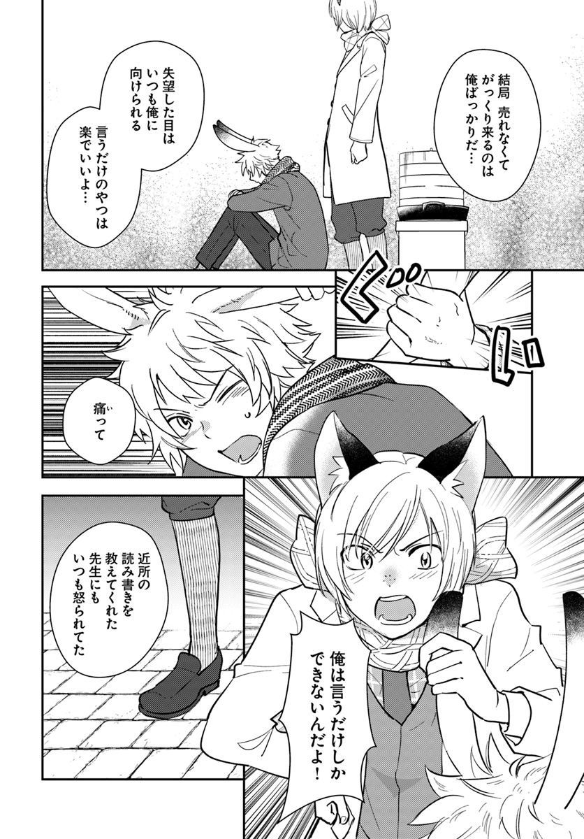 Isekai Ekisha no Kissaten - Chapter 23 - Page 14