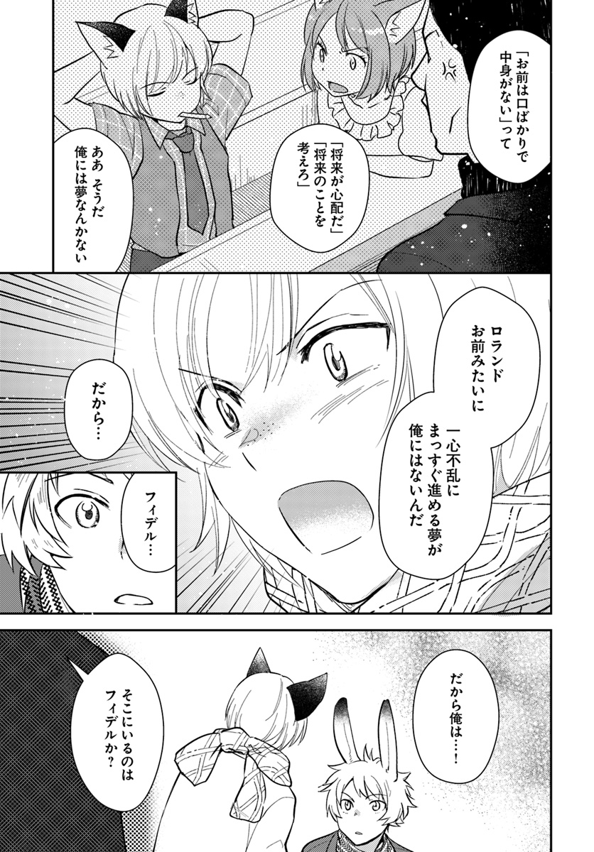 Isekai Ekisha no Kissaten - Chapter 23 - Page 15