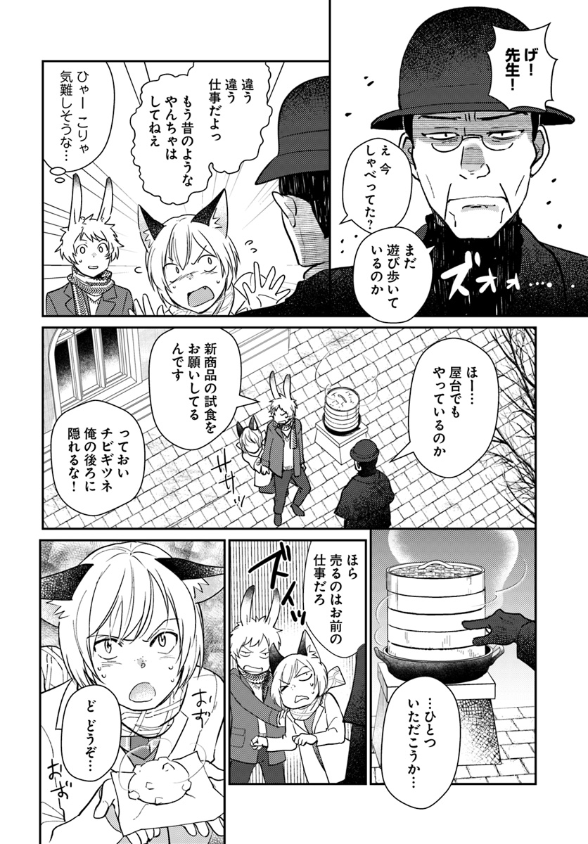 Isekai Ekisha no Kissaten - Chapter 23 - Page 16