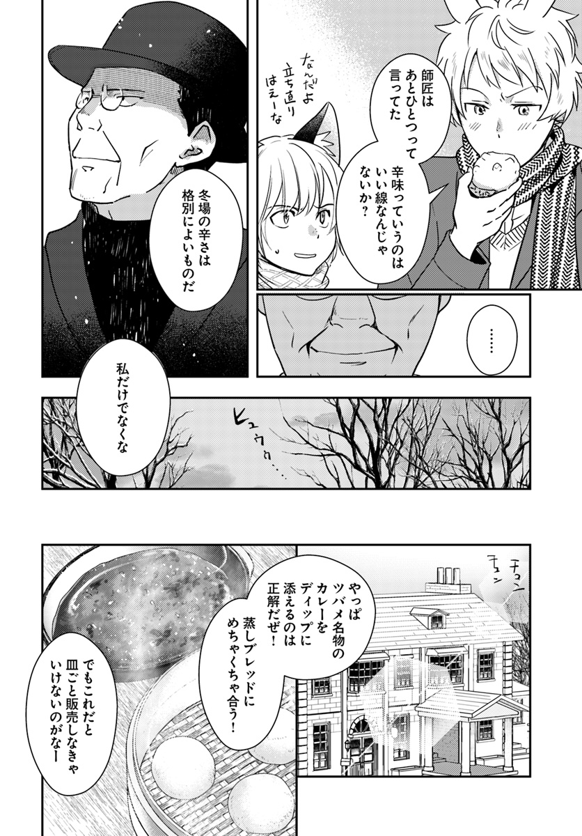 Isekai Ekisha no Kissaten - Chapter 23 - Page 18