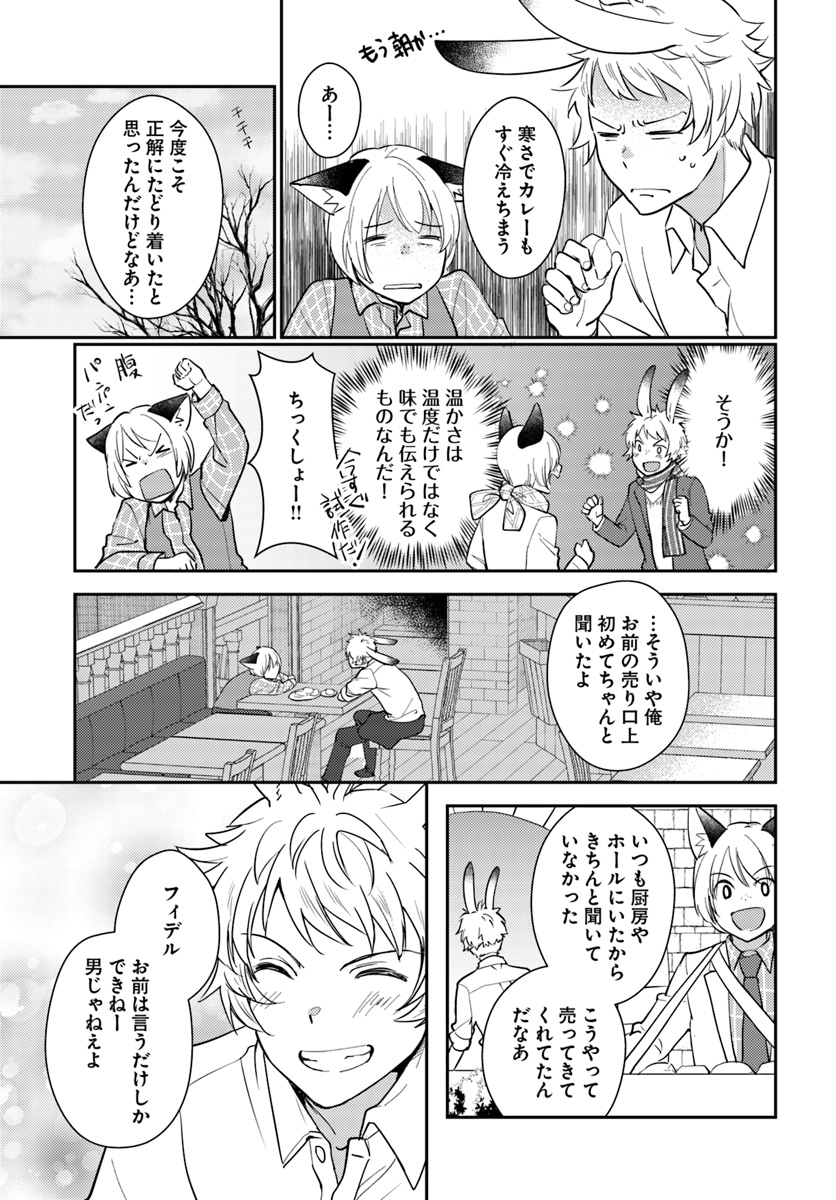 Isekai Ekisha no Kissaten - Chapter 23 - Page 19