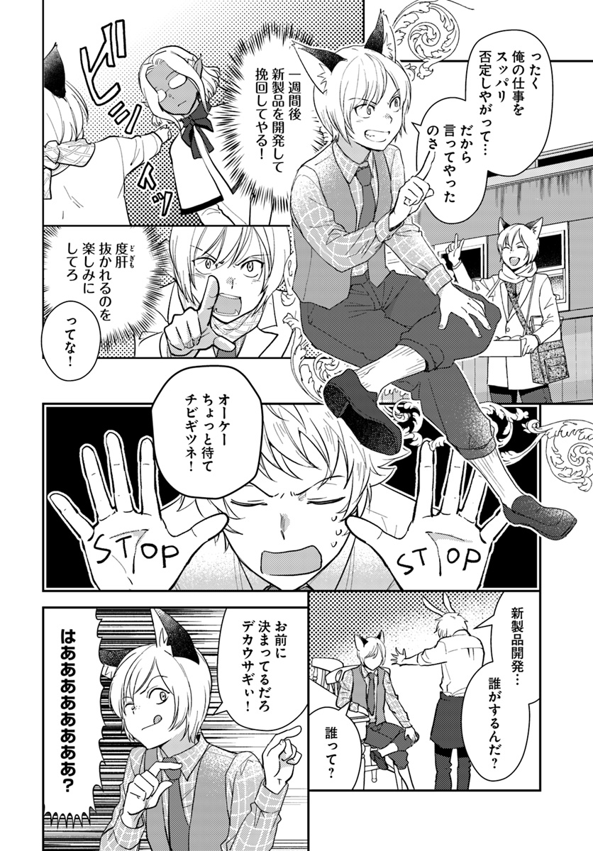 Isekai Ekisha no Kissaten - Chapter 23 - Page 2