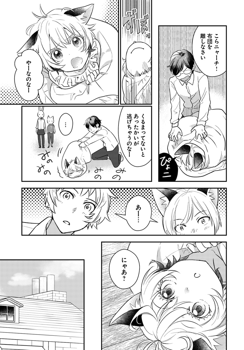 Isekai Ekisha no Kissaten - Chapter 23 - Page 21