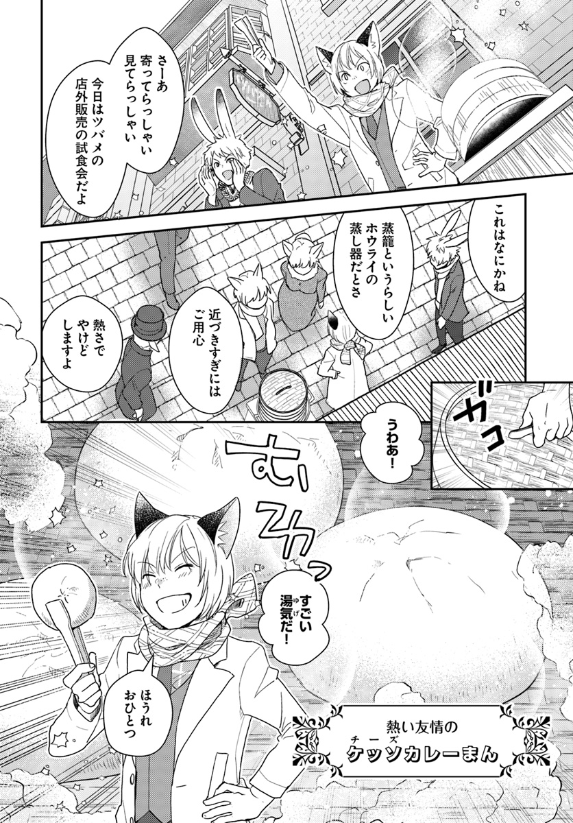 Isekai Ekisha no Kissaten - Chapter 23 - Page 22