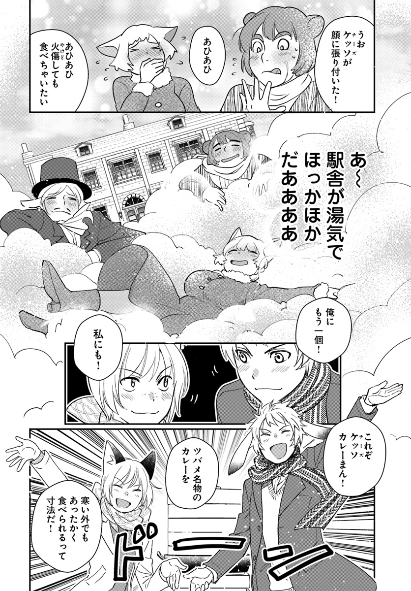 Isekai Ekisha no Kissaten - Chapter 23 - Page 24