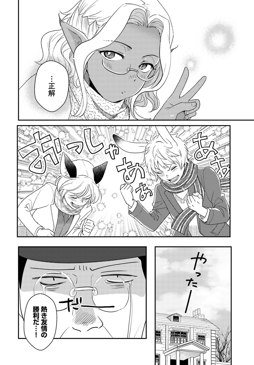 Isekai Ekisha no Kissaten - Chapter 23 - Page 26