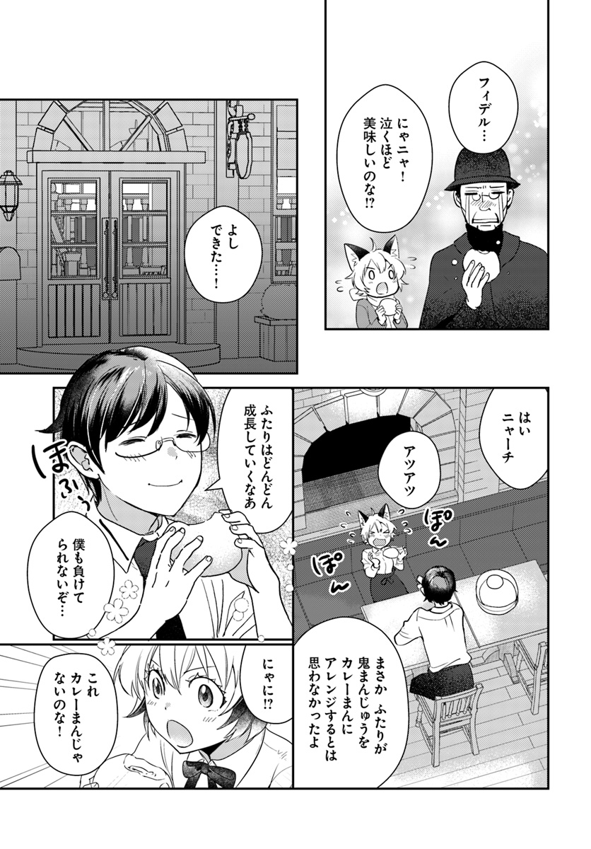 Isekai Ekisha no Kissaten - Chapter 23 - Page 27