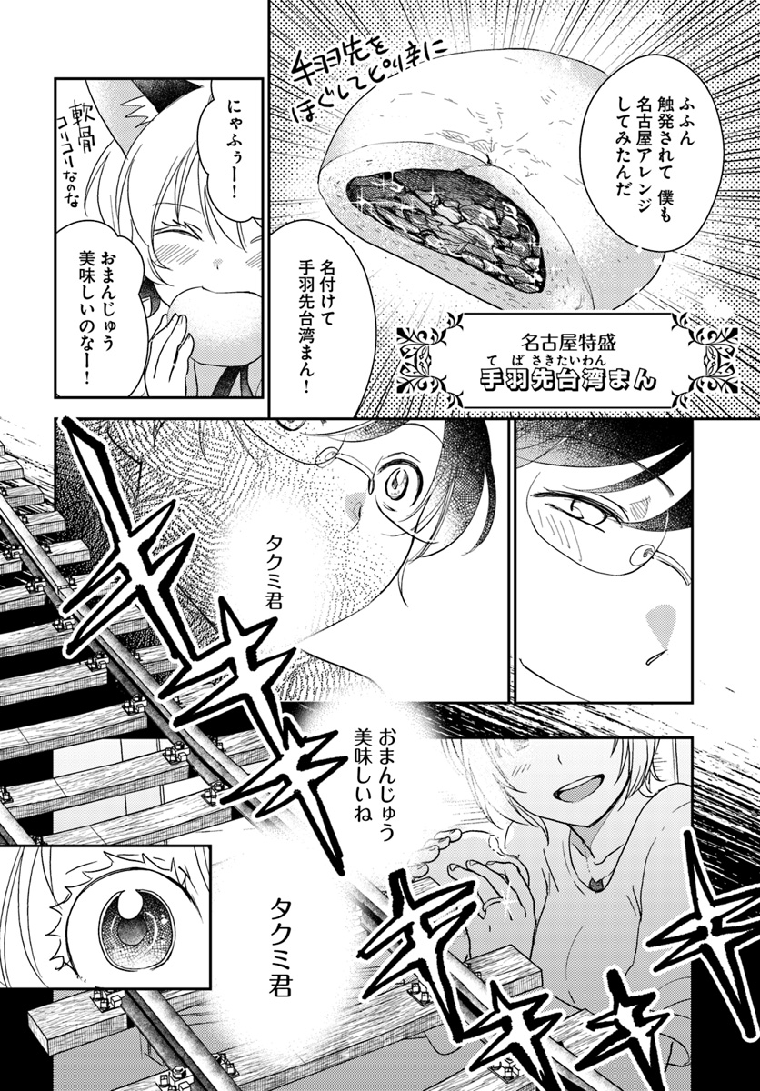 Isekai Ekisha no Kissaten - Chapter 23 - Page 28