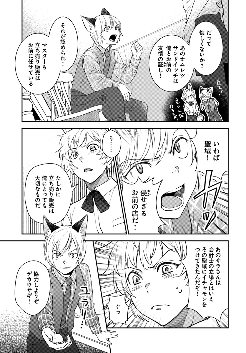 Isekai Ekisha no Kissaten - Chapter 23 - Page 3