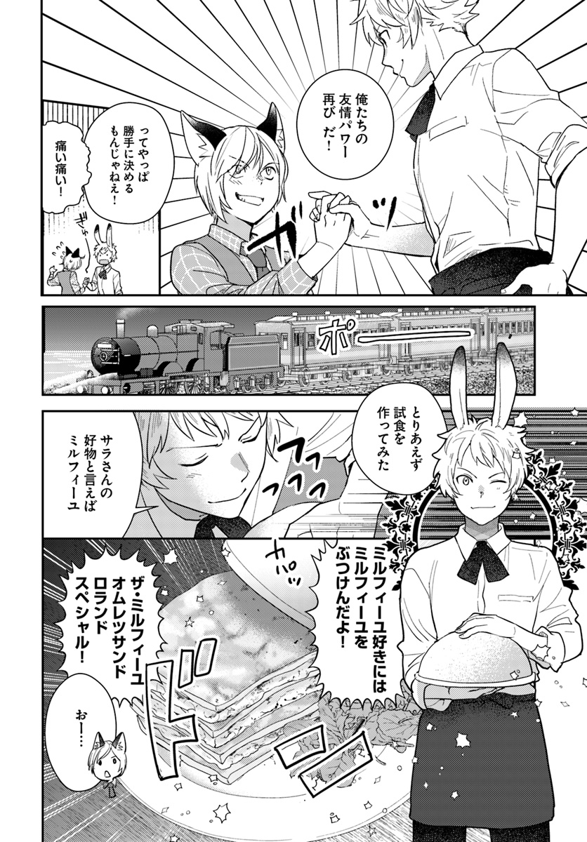 Isekai Ekisha no Kissaten - Chapter 23 - Page 4