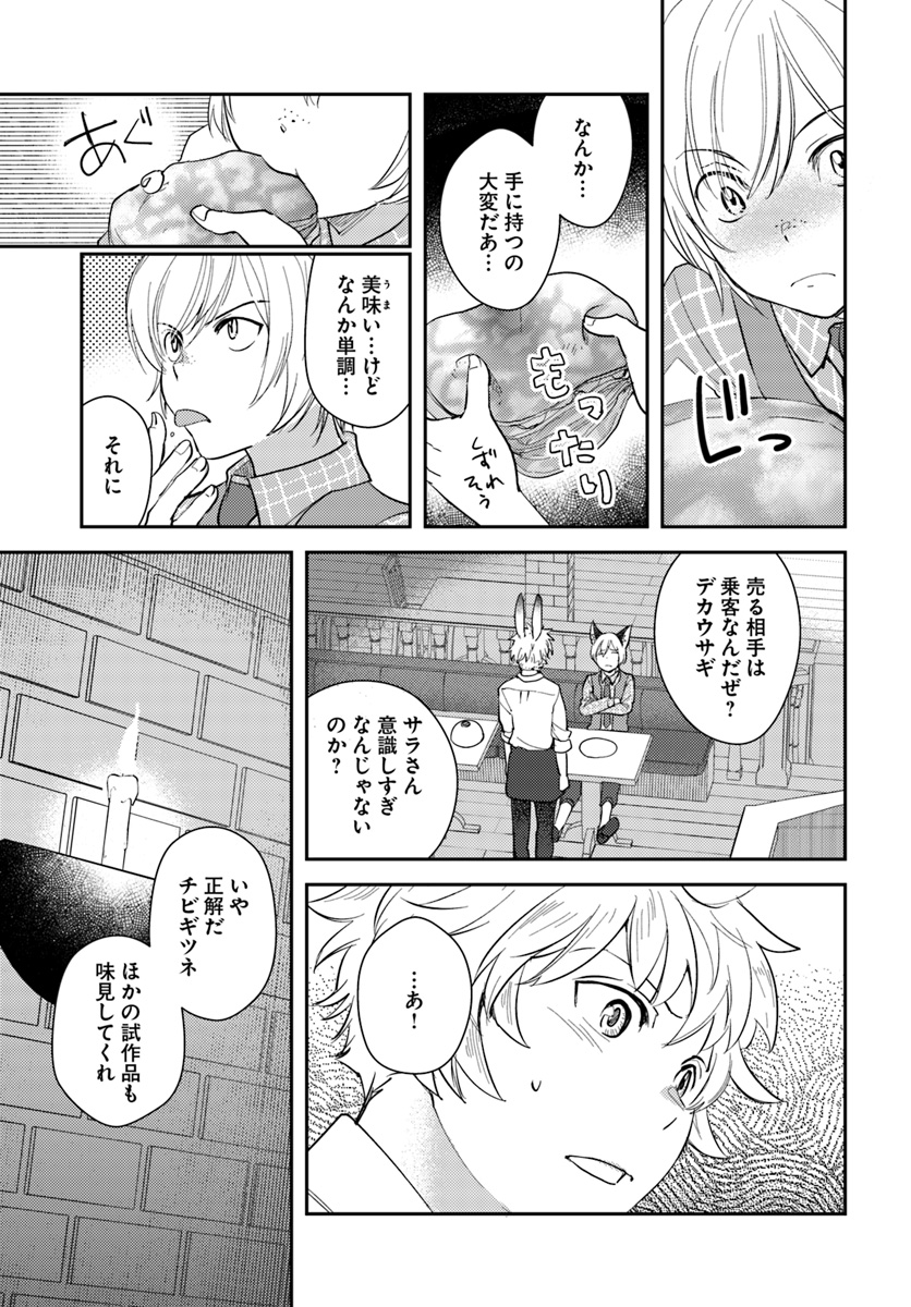 Isekai Ekisha no Kissaten - Chapter 23 - Page 5