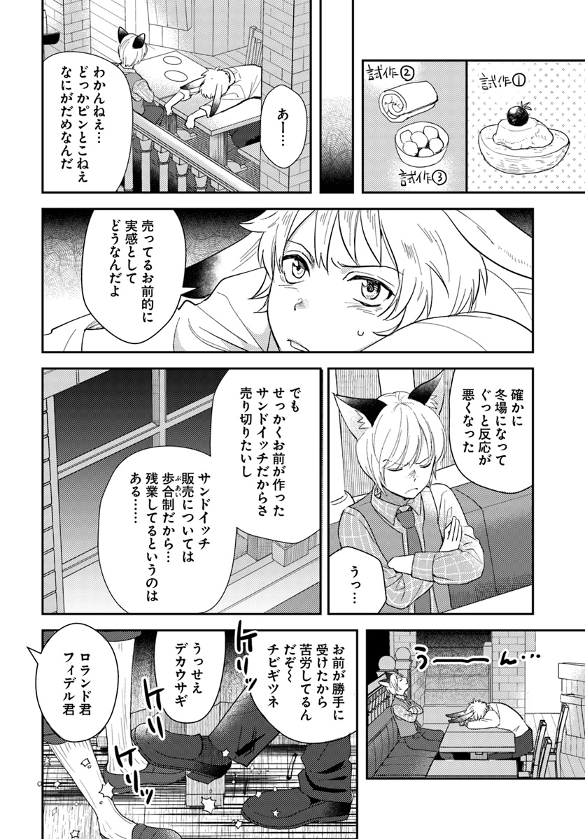 Isekai Ekisha no Kissaten - Chapter 23 - Page 6
